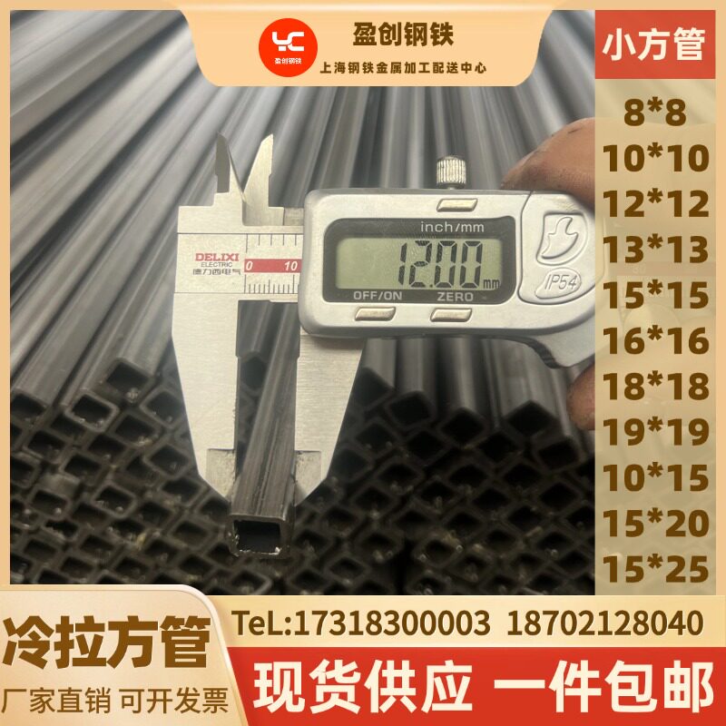 冷拉空心方管8x8mm10*12*13*15大小口径方通定制加工q195矩形方管