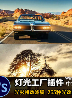 PS灯光工厂特效插件 光斑光晕光线效果滤镜230种光效预设摄影后期