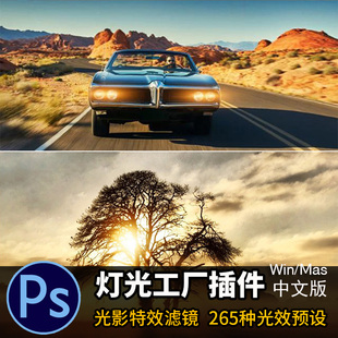 PS灯光工厂特效插件 光斑光晕光线效果滤镜230种光效预设摄影后期