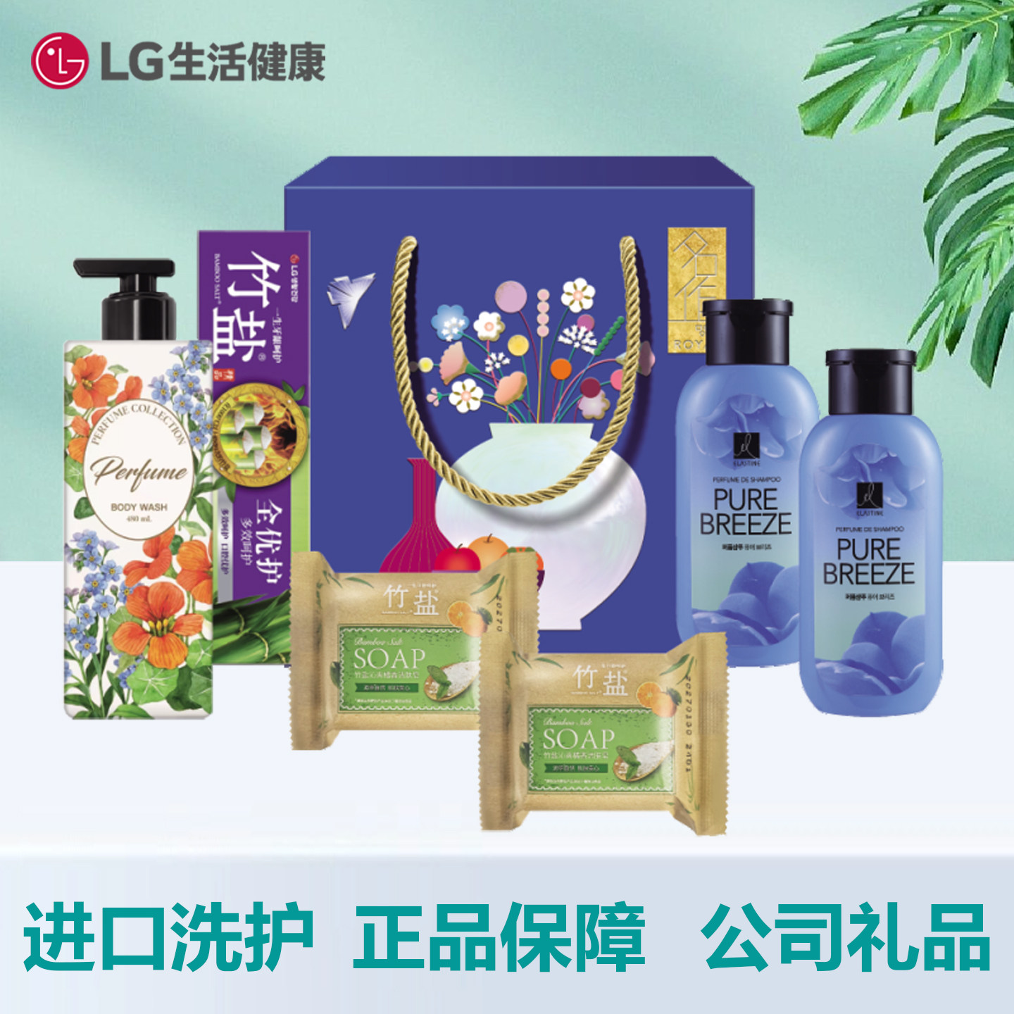 韩国LG生活健康旗舰店洗护套装日用品礼盒公司中秋节礼品员工福利