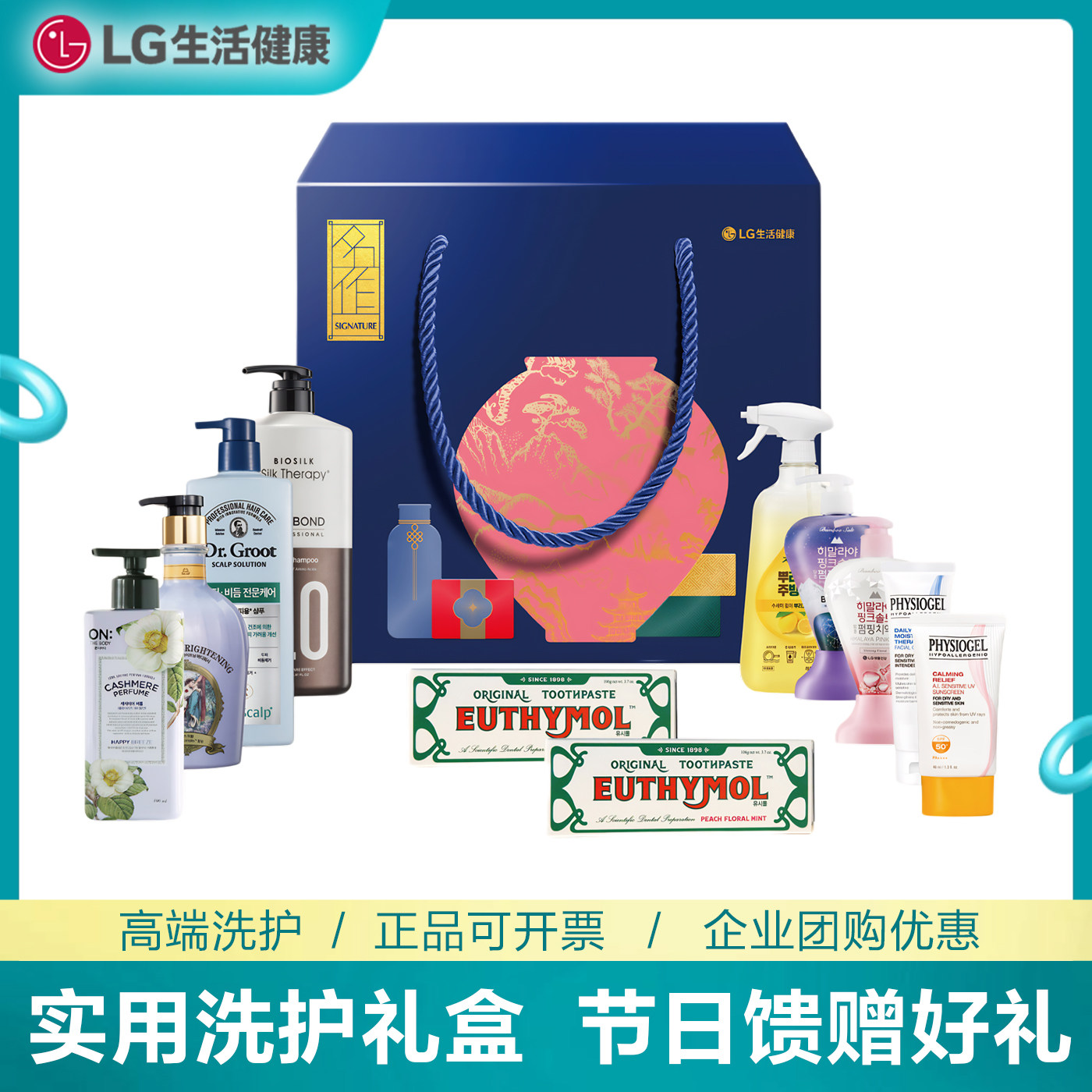LG生活健康高档洗护礼盒公司福利