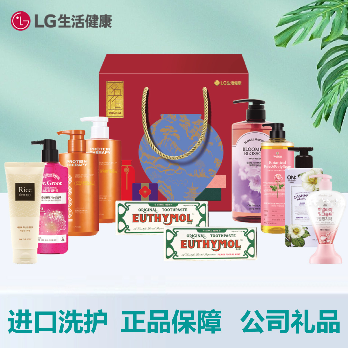 韩国LG生活健康洗护套装生活日用品礼盒员工福利中秋节公司礼品