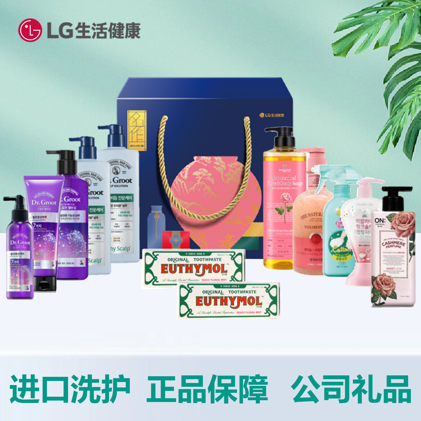 韩国LG生活健康日化洗护套装洗漱日用品礼盒员工福利中秋公司礼品