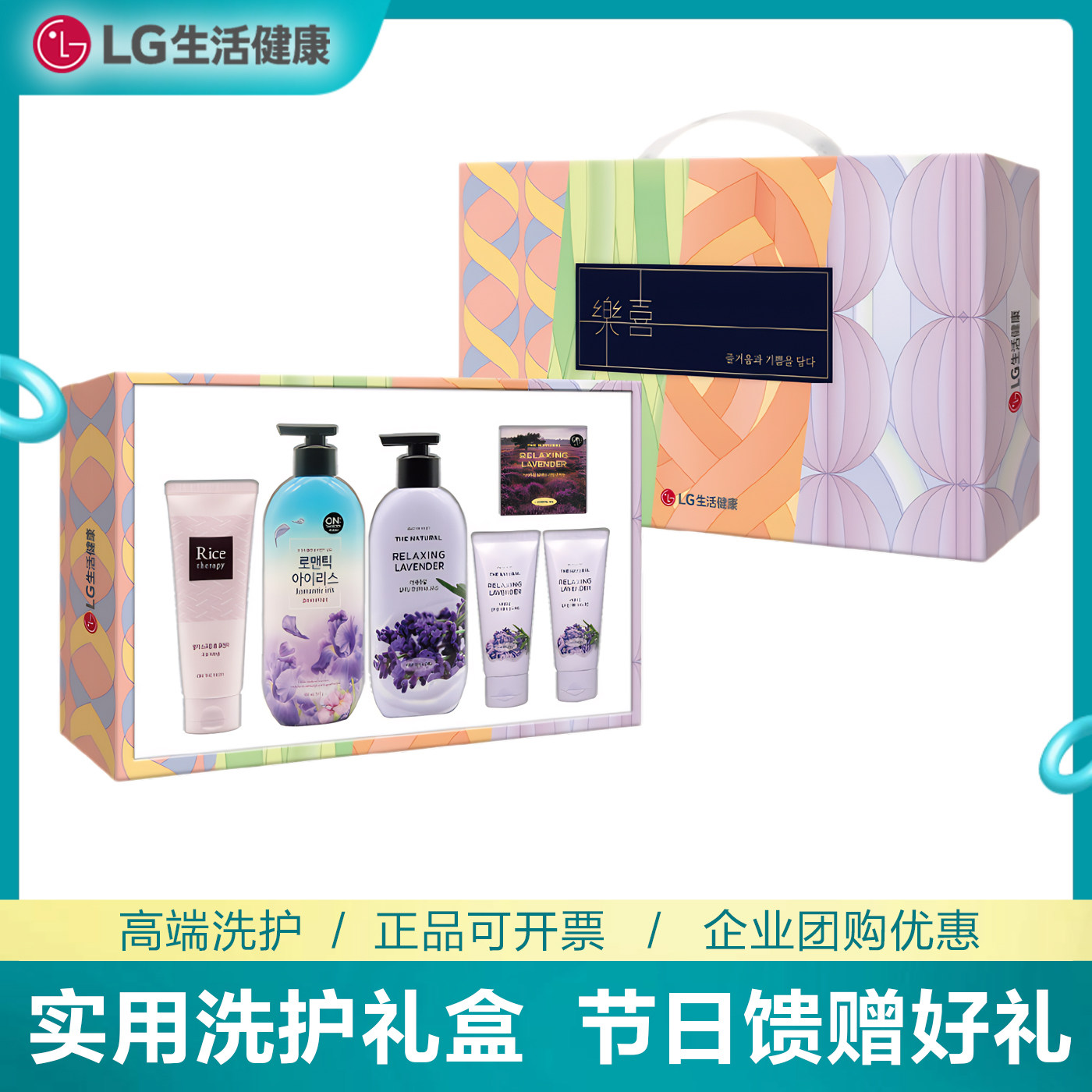 韩国LG生活健康旗舰进口洗护套装日用品日化礼盒中秋礼品员工福利