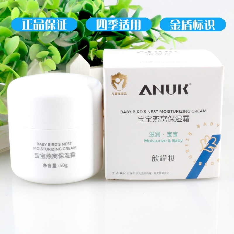 ANUK歆耀妆宝宝燕窝保湿霜50克