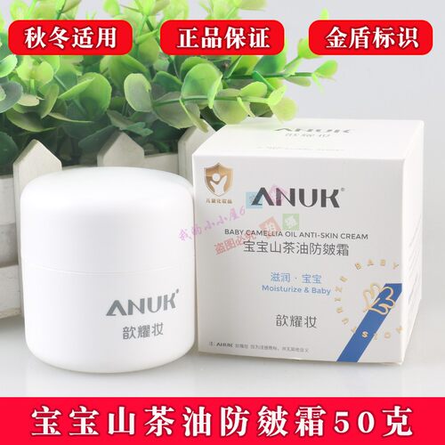 歆耀妆婴幼儿宝宝山茶油防皴霜