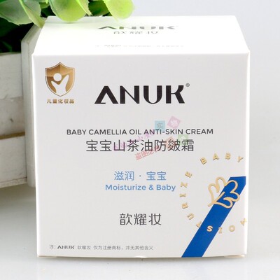 歆耀妆婴幼儿宝宝山茶油防皴霜