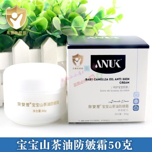ANUK泉婴爱宝宝山茶油防皴霜50克
