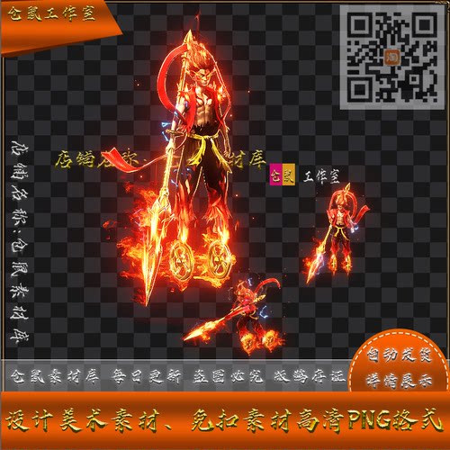 传奇怪物素材  战灵  哪吒之魔童降世   PNG格式  Y1970