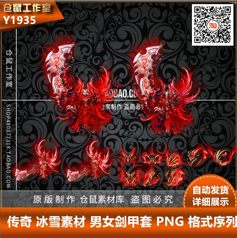 传奇剑甲素材 恶魔沉默 配套首饰男女 甲套装 PNG格式 Y1935