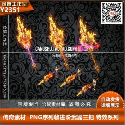 传奇武器素材 升阶段系列 武器 PNG 格式序列帧 素材Y2351