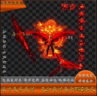 传奇剑甲素材 赤焰杀神 魔改 男衣服首饰套装 高清PNG格式 Y5416