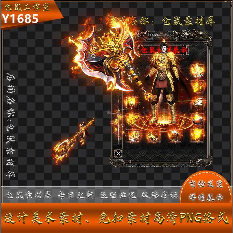 传奇剑甲素材 龙渊 鬼斧神器 高清 PNG格式序列帧 Y1685