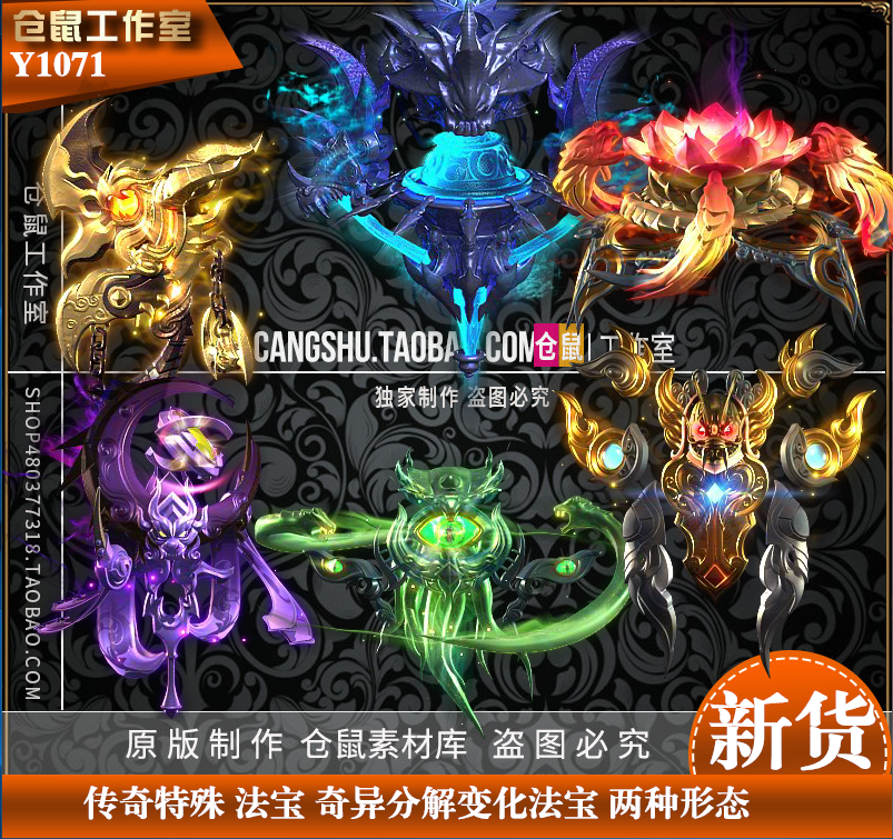 传奇素材 法宝素材 新款 首饰特殊 高清动画序列PNG  Y1071