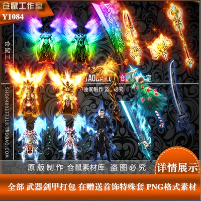 传奇复古剑甲 七彩衣服 套装 主宰剑甲 PNG格式素材  Y1084