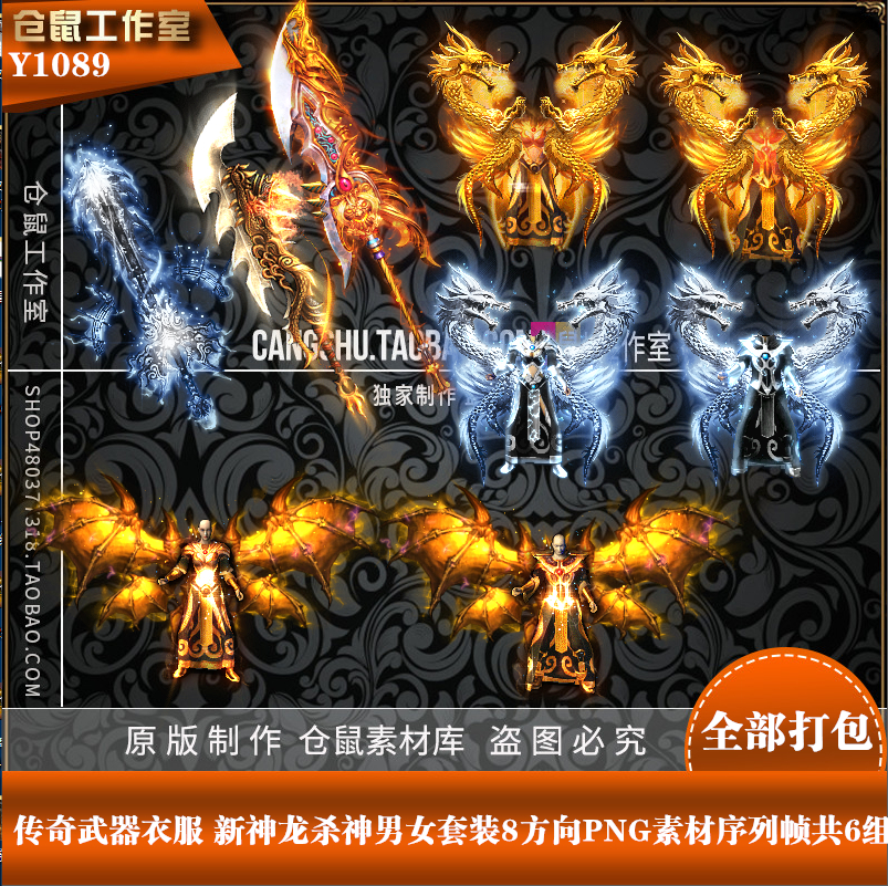 传奇素材 复古剑甲装备打包 3套 分体时装套装素材Y1089