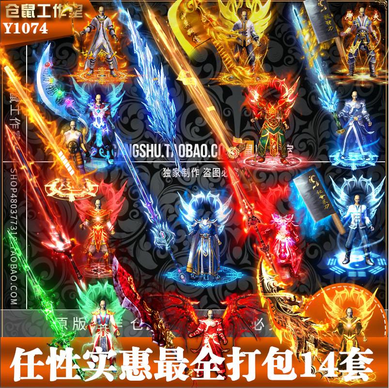 传奇复古剑甲 武器衣服 套装打包合集 PNG格式素材 Y1074