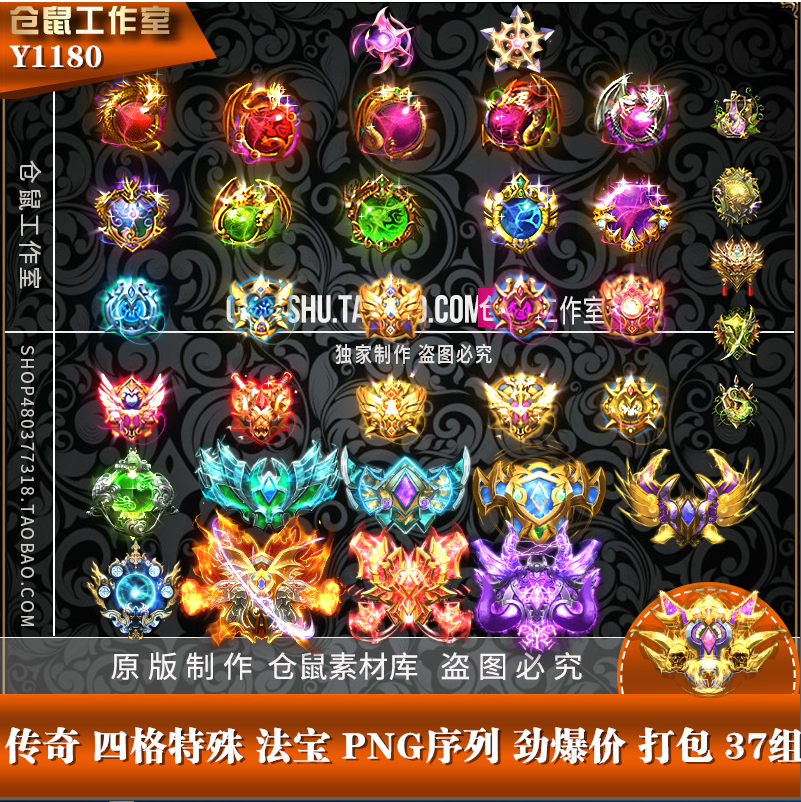 传奇首饰素材 高清法宝定制 四格特殊装备 37组 打包 Y1180