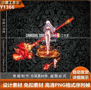 素材 序列帧 美少女 PNG格式 Y1366 高清动态一体 传奇时装