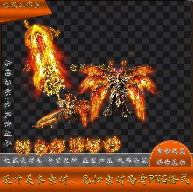 传奇剑甲素材 鎏金雷霆 武器衣服首饰套装 高清PNG格式 Y5395