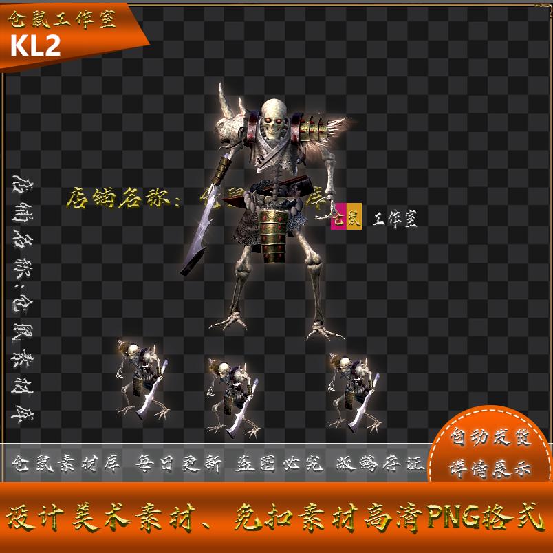 传奇怪物素材 骷髅开山刀 战宠系列 带内观 高清 PNG格式 KL2