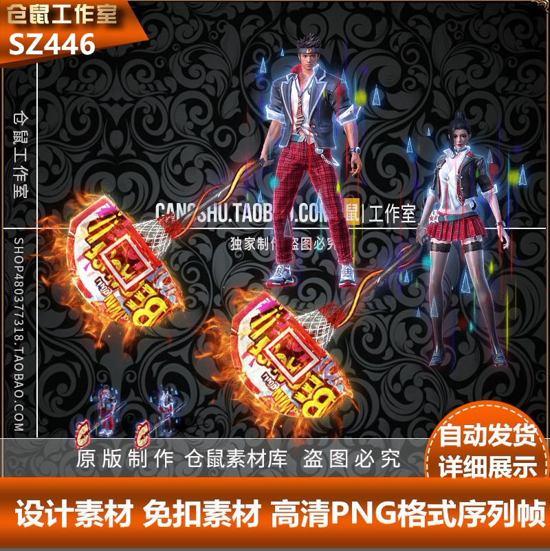 传奇时装素材  动感篮球 男女  高清 PNG格式序列帧  SZ446