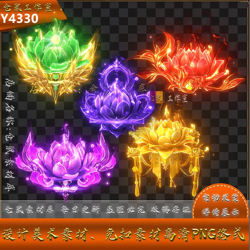 传奇法宝素材 昆仑莲花 进阶 高清 PNG格式序列帧 Y4330
