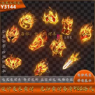 传奇大首饰 天尊神盔 套装展示 UI 升阶 动态 PNG 格式Y3144