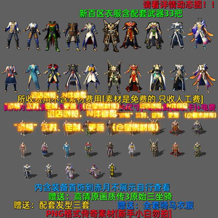 传奇剑甲素材 新百区武器衣服 首饰 配套发型全套复古高清  Y5375