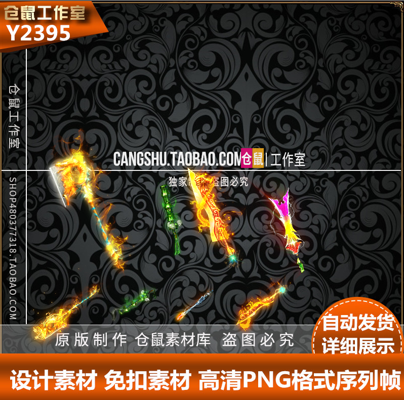 传奇素材冰雪 复古沉默彩刀 开天斧 裁决 PNG序列帧Y2395