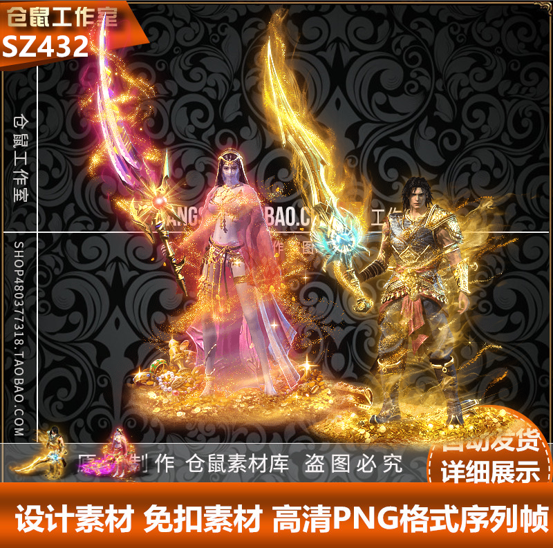 传奇时装素材 宿命之愿 男女适用GEE GOM 996引擎 PNG格式SZ432