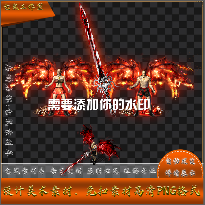 传奇剑甲素材  血滴刹盟 迷失 男女武器衣服 高清PNG格式 Y5308