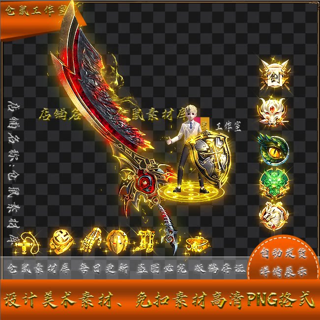 传奇剑甲素材 龙源霸刃 迷失单职业 配套首饰 高清PNG格式 Y2390