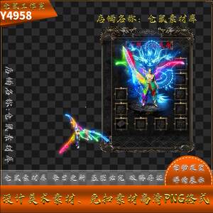 传奇剑甲素材 沉默魔改 七彩古惑仔含一体时装高清PNG格式  Y4958