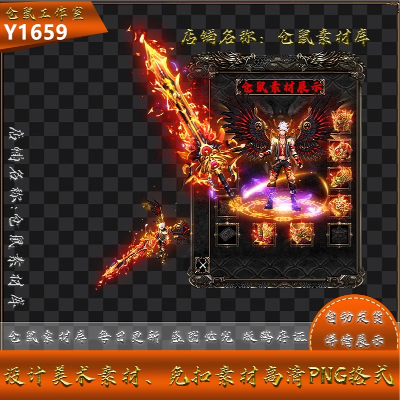 传奇剑甲素材 超变翅膀系列 牛魔之子 高清 PNG格式序列帧 Y1659