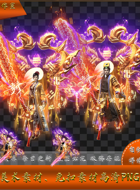 传奇时装素材  茅山神婿 男女 高清 PNG格式序列帧 Y5153