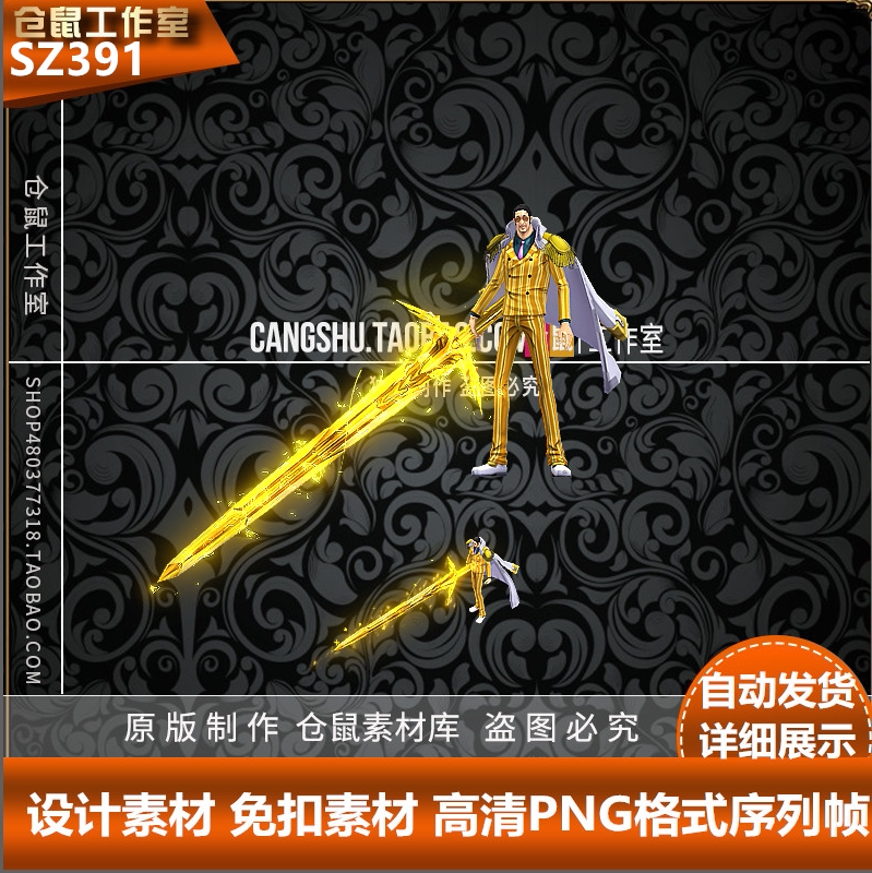 传奇海贼王时装素材  高清 PNG格式 内外动图展示 序列帧  SZ391