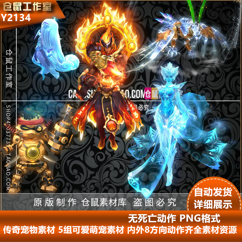 传奇宠物素材 5组萌宠内外8方位  高清 PNG序列 Y2134