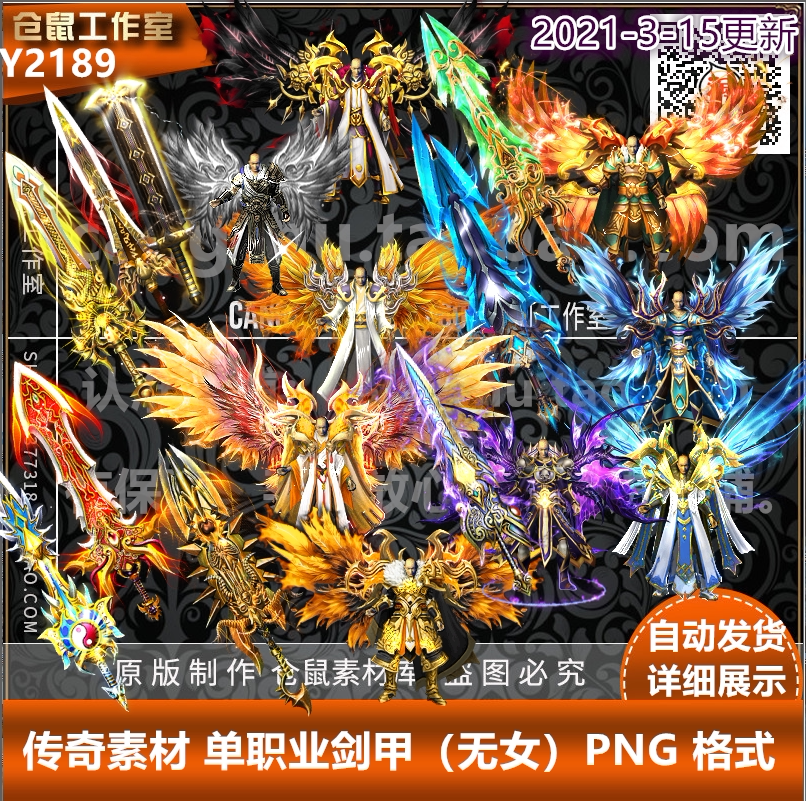 传奇火龙素材 单职业 男衣服武器 剑甲套装打包 png格式  y2189
