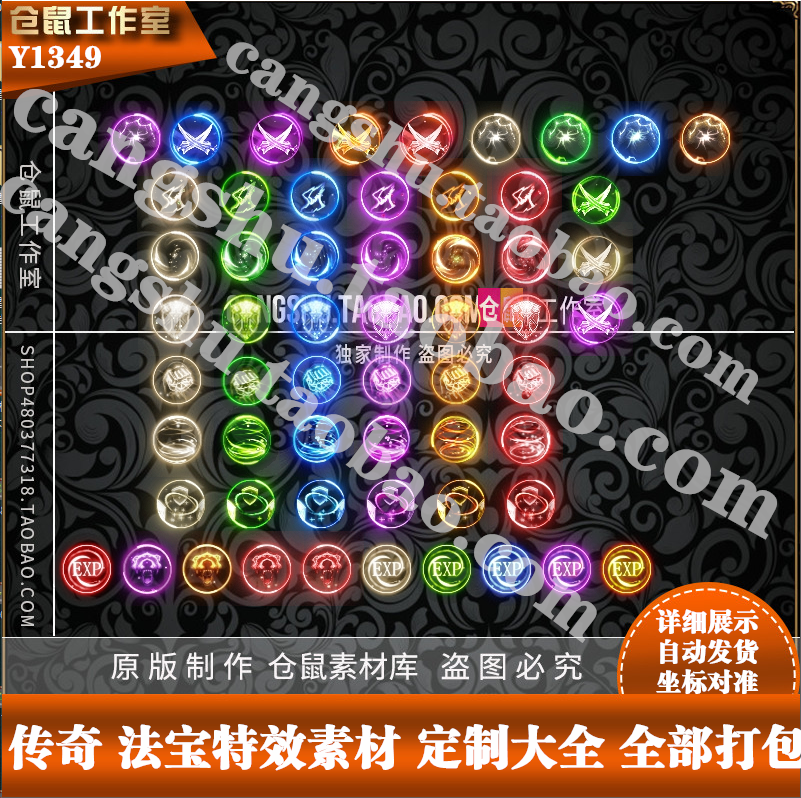 传奇法宝素材  特殊光效圈 60 组 PNG 格式 全部实惠打包Y1349