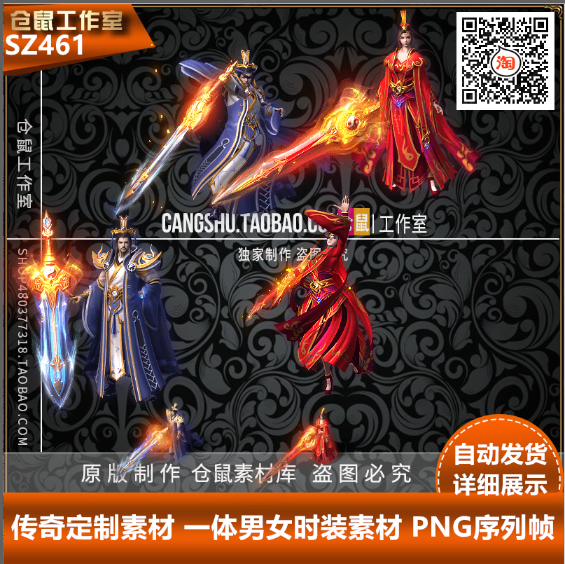 传奇男女一体时装素材 PNG 格式序列 适合GEE GOM引擎SZ461