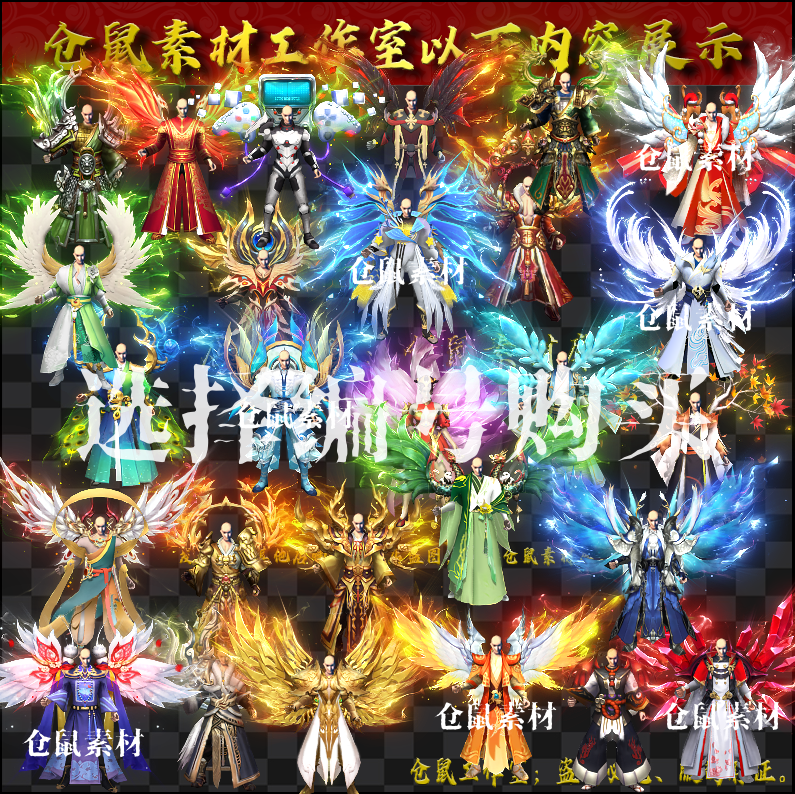 传奇剑甲素材 天魔 失落编年史 衣服 系列 高清PNG格式 Y5300