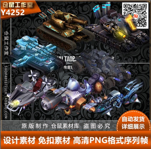 Y4245 打包坐骑内外8方向序列 传奇坐骑素材 坦克飞舰