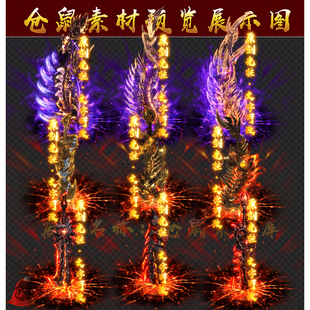 传奇光柱素材 暗黑 魔剑 宝刀 光柱定制改字 PNG 序列帧 DM034