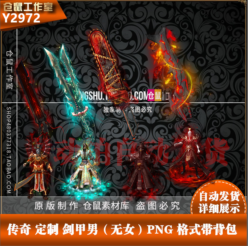 传奇素材 高清动态首饰素材 剑甲四套搭配套 PNG格式Y2972