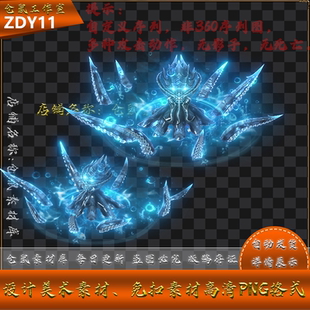 传奇怪物素材  挪威海怪克拉肯  战灵 带4种 动作  PNG格式 ZDY11