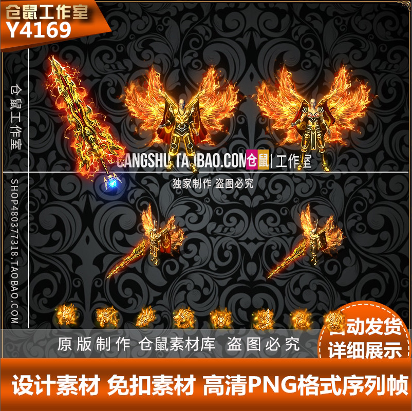 传奇剑甲素材 复古套装 金色天魔 翅膀武器衣服高清PNG格式 Y4169