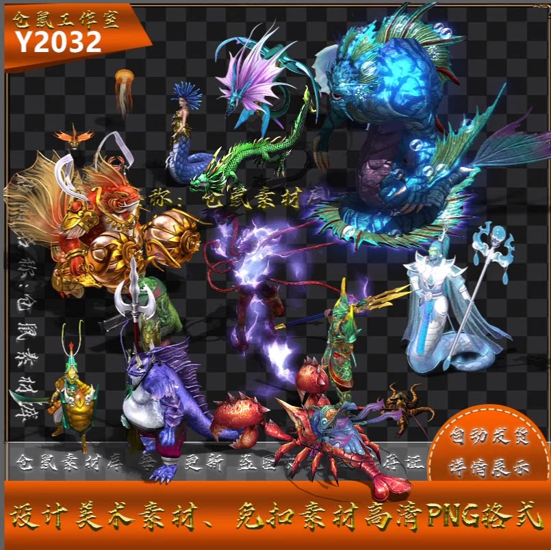 传奇怪物素材 东海龙宫系列 高清PNG格式序列帧 Y2032