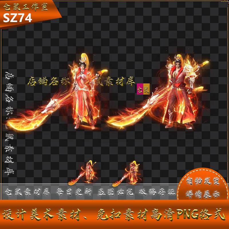 传奇时装素材 仙侠武侠男女系列 高清  PNG 序列帧  SZ74