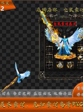 传奇剑甲素材  财神云天 天蓝之翼  高清   PNG格式  Y2042